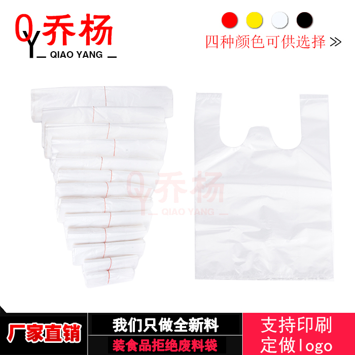 Milky White Food Bags, White Thickened Plastic Bags, Takeaway Packaging Bags, Convenient Bags, Vest-Style Shopping Bags for Commercial Use Milky White Food Bags, White Thickened Plastic Bags, Takeaway Packaging Bags, Convenient Bags, Vest-Style Shopping Bags for Commercial Use