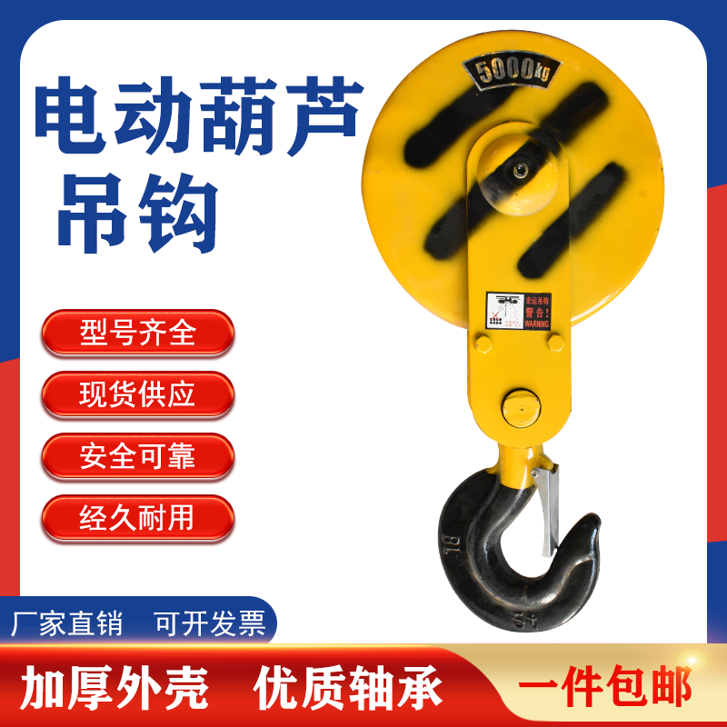Electric crane 1T 1T 2T 2T 5T 5T 10T 16 ton national standard hook hoist under hook hook wagon accessories