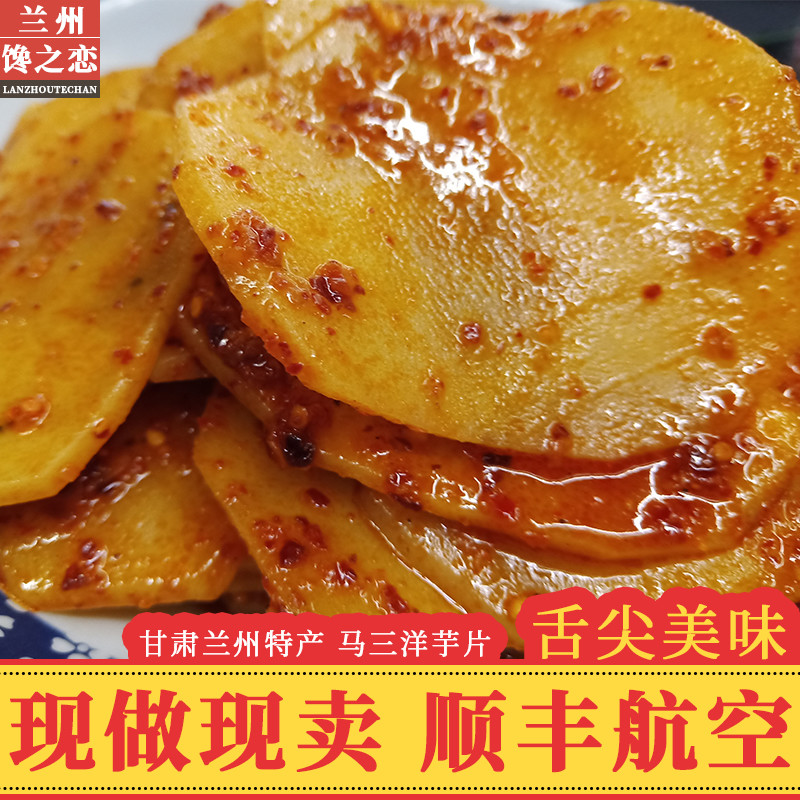 Lanzhou Ma Sanyang Taro slices Gansu Lanzhou specialty snacks potato chips Potato chips Northwest cuisine Taro chips Potato chips
