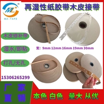 Ultra-thin wood veneer parquet water glue paper rewetting white tape with wood veneer parquet special adhesive paper 9mm 12mm 16mm