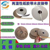 Kunshan Changshu white wet water mosaic tape punching tape for wood industry 16mm*500 meters plywood glue glue