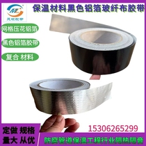Black fiberglass aluminum foil tape self-adhesive embossed aluminum tape glass cloth aluminum foil tape pipe insulation