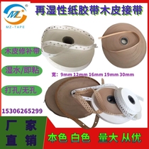 Wet water perforated kraft paper tape composite board veneer repair splicing natural color double row perforated wet water paper tape factory