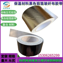 Embossed mesh aluminum foil tape Pipe electronics thermal insulation tape Black fiberglass cloth aluminum foil tape