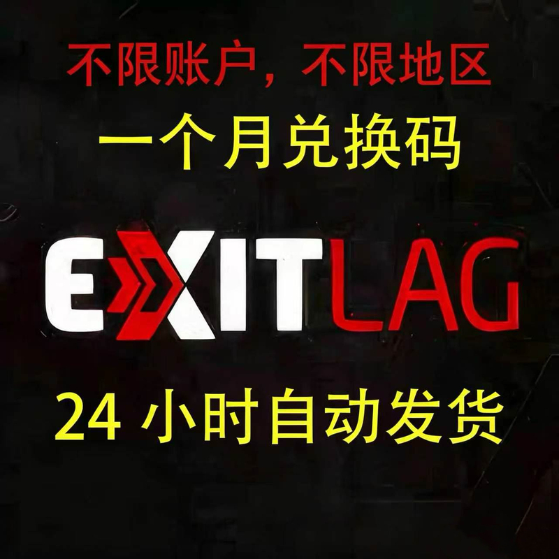 Exitlag Activation Code Exitlag Accelerator Membership Code for One Month, No Region Restrictions, No Restrictions on New or Old Accounts