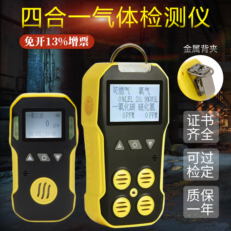 Toxic and harmful gas detector Four-in-one oxygen concentration measuring instrument Hydrogen sulfide combustible ammonia gas alarm