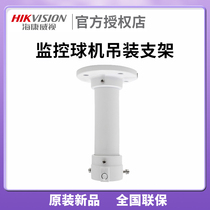 Sea Convisees Surveillance Ball Machine Hoisting Bracket Spherical machine tripod head hoisting monitoring bracket DS-1661ZJ-H