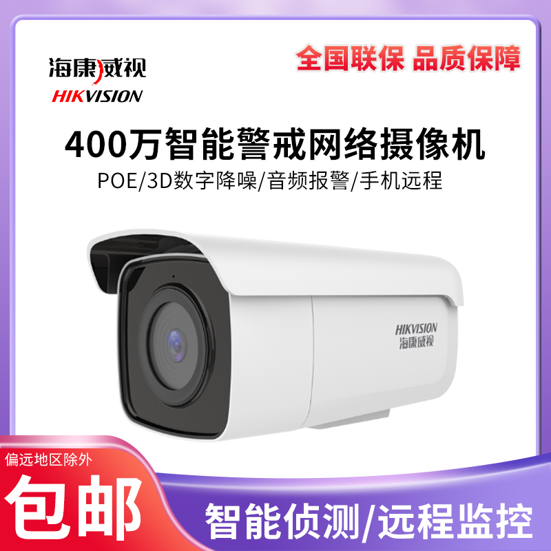 Sea Conway sees 4 million POE intelligent alert audio internet camera DS-2CD3T46FWDA3-I IS