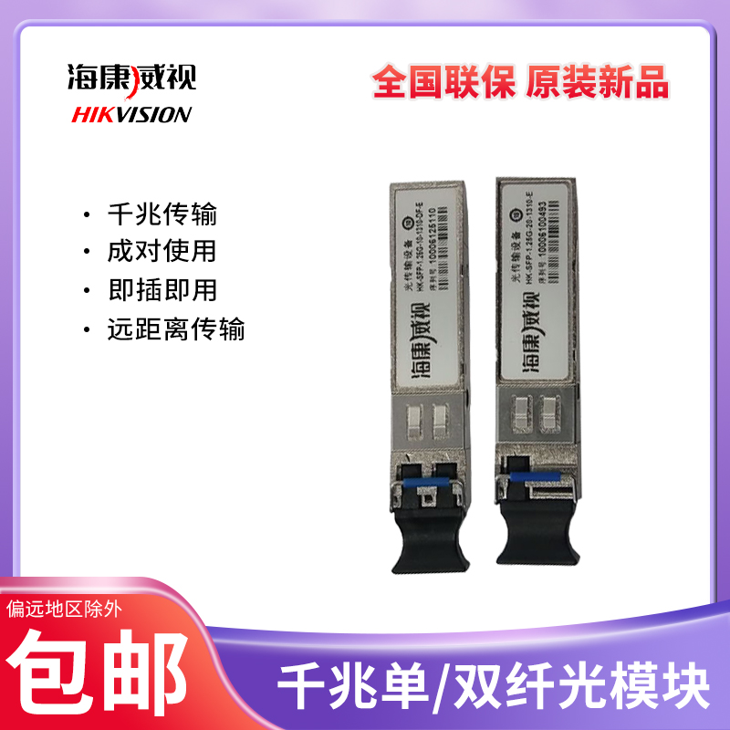 SeaConway view one thousand trillion single-mode single fiber multimode dual fiber optical module HK-SFP-1 25G-20-1310-E