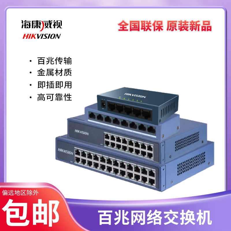 Hikvision Original 100M Network Switch DS-3E0105-E 0108-E 0116-E 0124-E