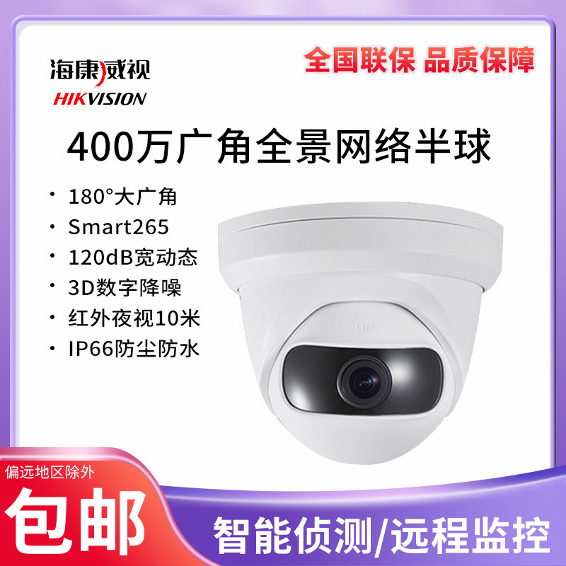 Sea Conway view 4 million POE wide-angle surveillance photographic lens Internet Hemisphere DS-2CD3345P1 3345DP1-I