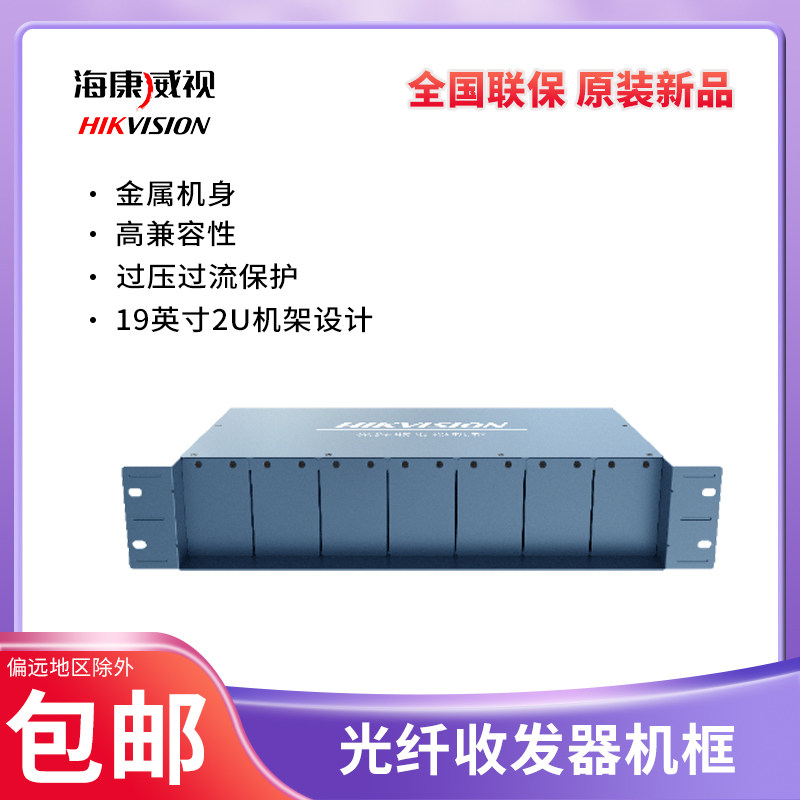 SeaConway sees universal 14 trough 19 inch 2U rack fiber transceiver machine frame host shell DS-3K02-14E