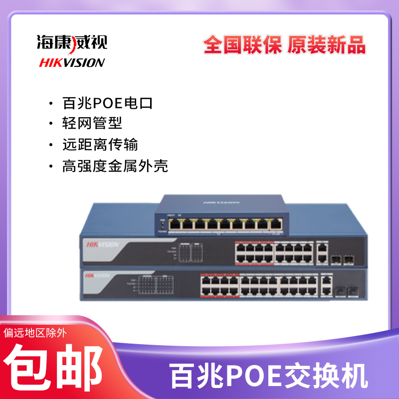 Hikvision light network management hundred megabit POE switch DS-3E1309P-E 3E1318P-E 3E1326P-E