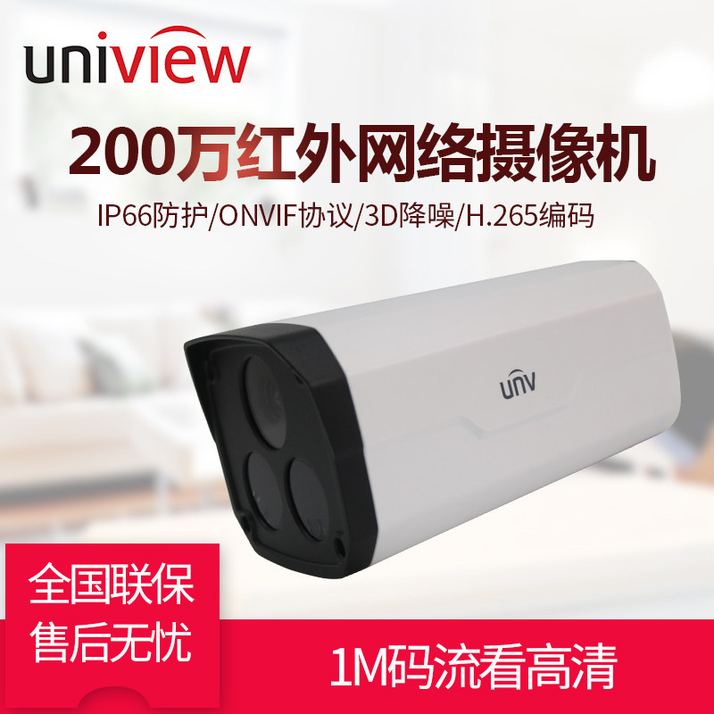 Uniview 2 million POE infrared network camera IPC232L-IR5-PF40 PF60 PF80-G-DT