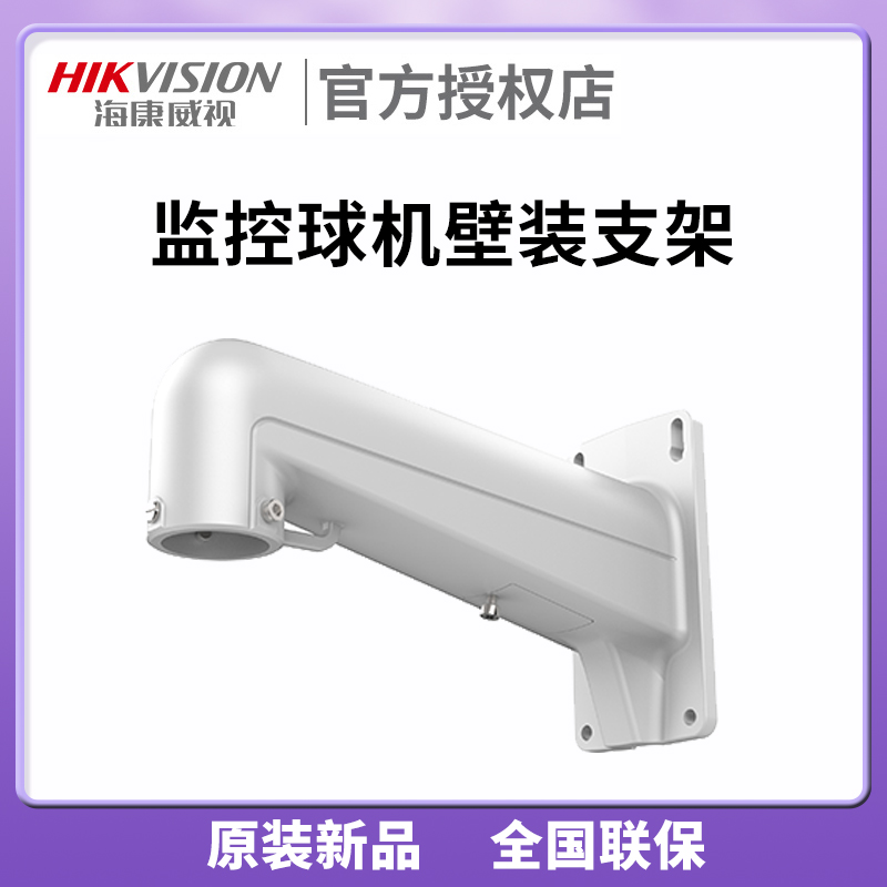 SeaConway View Monitor Ball Machine Wall Mount Bracket Spherical Camera Wall Mount Universal Bracket DS-1602ZJ