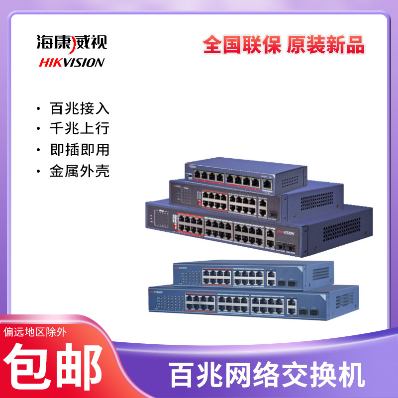 Hikvision 8 16 24 Gigabit network switch DS-3E0309 0318 0326-E