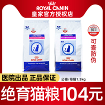 Royal sterilization cat food WS40 whole cat castration prevention obesity 1 5KG female cat male cat sterilization cat food prescription food