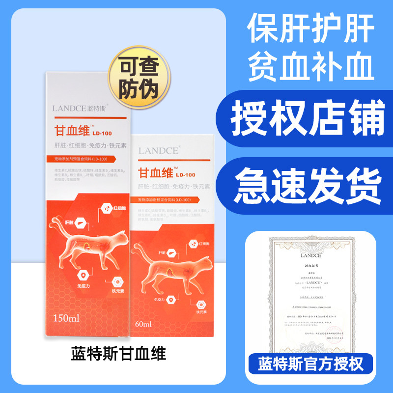 Lantes Gan Blood Wei Cat Blood Tonic Liver Essence Cat Raw Anemia Liver Protection Liver Protection Cat Dog Gan Blood Wei Cat Dog Dog Blood Tonic Blood