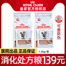 Royal high fiber digestible cat food cat acute and chronic constipation megacolon high fiber cat food Royal FR31 prescription food