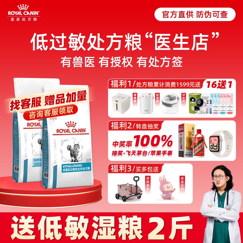 Royal Prescription Cat Food, Royal Low-Allergen Prescription Food Dr25, Low-Allergen Cat Food for Kittens and Adult Cats, Skin Prescription Food Royal Prescription Cat Food, Royal Low-Allergen Prescription Food Dr25, Low-Allergen Cat Food for Kittens and Adult Cats, Skin Prescription Food