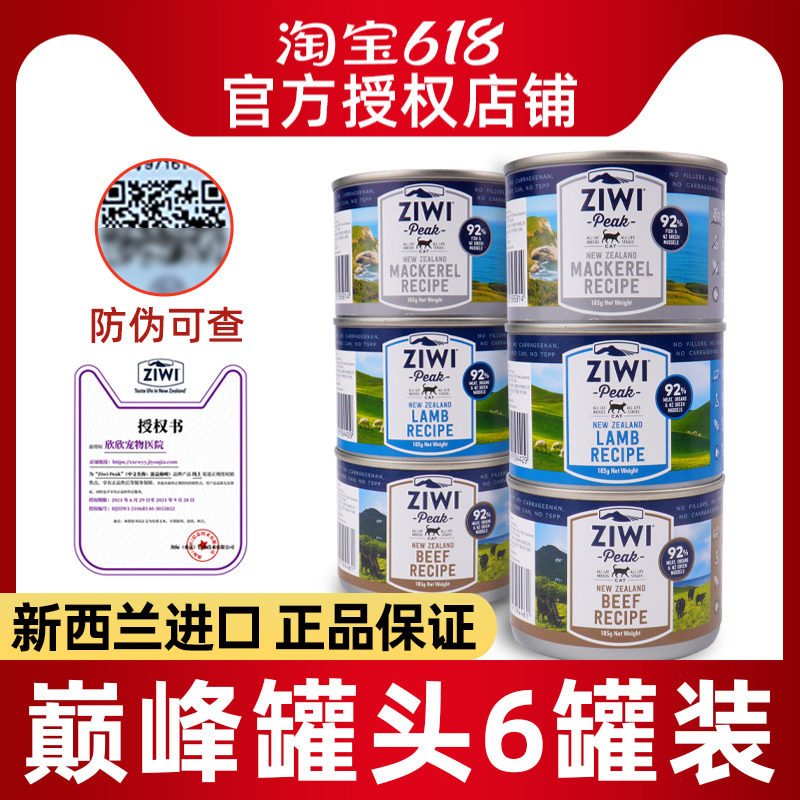 ZIWI nourishes pinnacle cat cans New Zealand imported into young cat wet food cans staple food jars 185g 85g