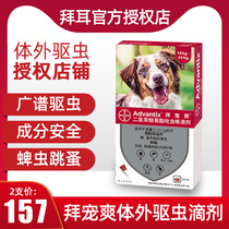 Bayer Pampering Dog In vitro anthelmintics Pets Removal of Lice Medium Large Dog Tick Drops 10-25kg