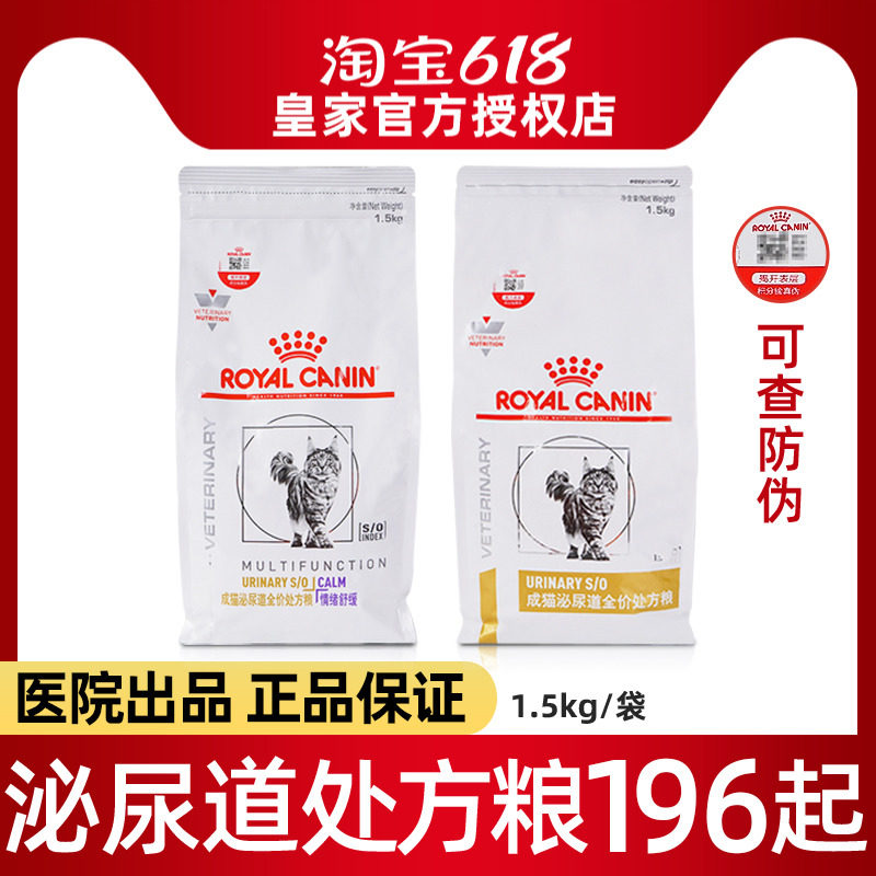 Royal urinary cat food Urinary Formula Cat Food Cat Urine Blood Urine Infection Mood Soothing Royal Prescription Grain 1 5kg