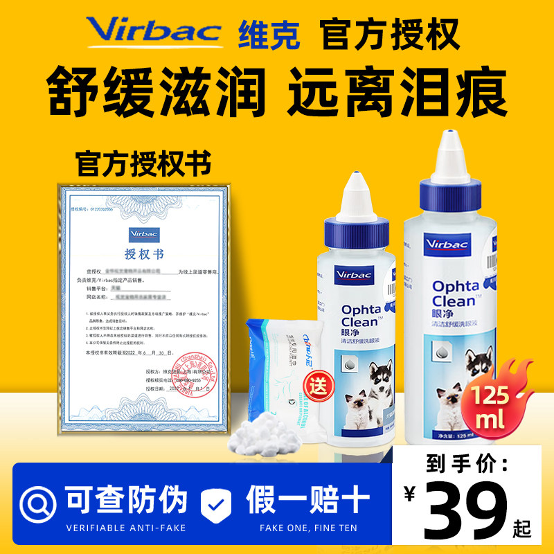 Vic eye net eye drops dog cat pet eye drops cat to tear stains wash eye drops cat eye drops