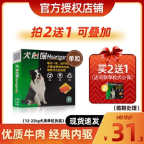 Dog HEARTGARD 24-44 kg body deworming prevention heartworm Dog deworming medicine single price