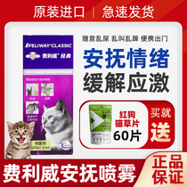 Felloway Fellowon cat with spray féliway classic friend kitty anti-stress Ferriespray 20ml