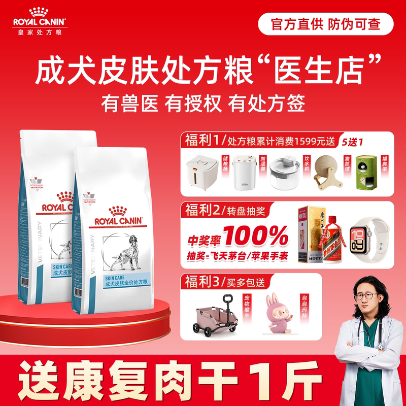 Royal Canin Adult Dog Skin Health Complete Prescription Diet Sk23 for Medium and Large Dogs Labrador Skin Sensitivity Low-Allergen Food