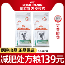 Royal Weight Loss Food SAT34 obesity cat food weight fat maintaining weight loss weight loss chu fang liang 1 5kg