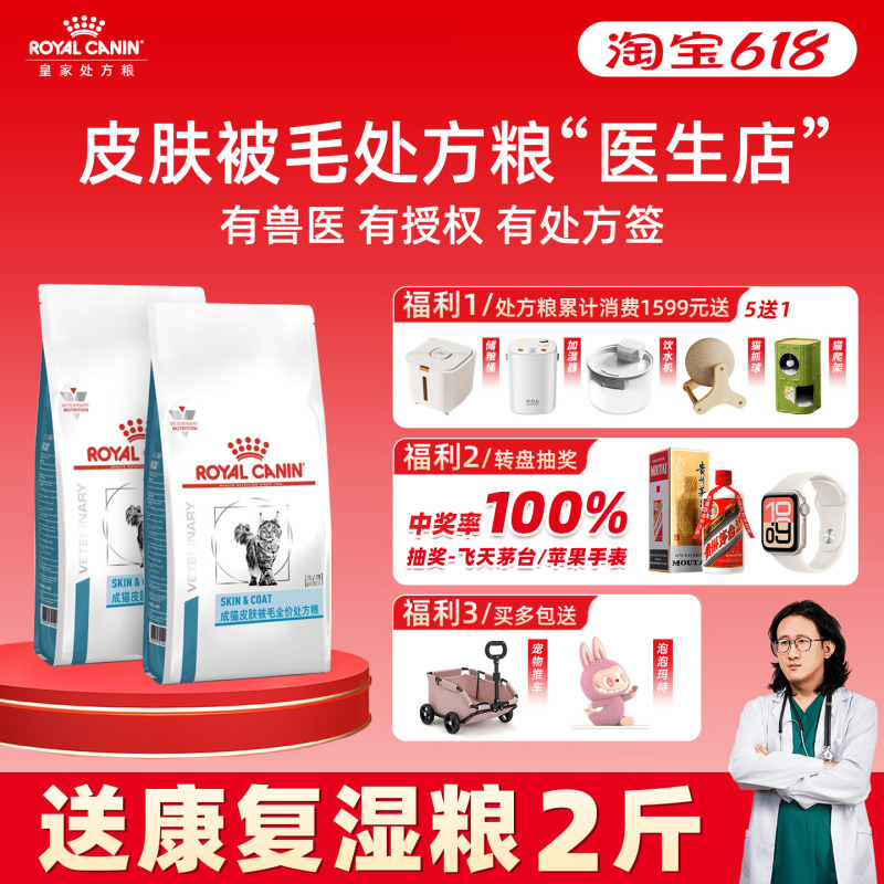 Royal Canin Prescription Cat Food Royal Canin Skin Prescription Diet Full Price Sac36 Skin Disease Low-Allergy Prescription Diet Hair Loss