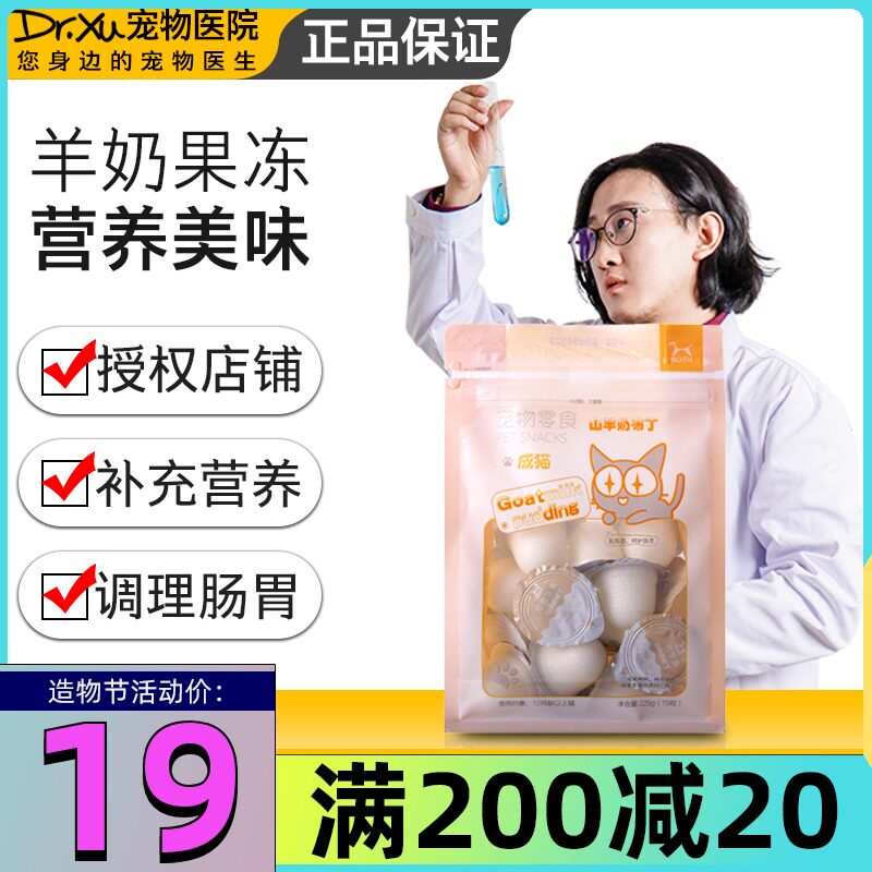 Cat snacks Cat pudding Goat milk pudding CAT BOTH Goat milk cat jelly Cat canned kitten snacks Cat snacks