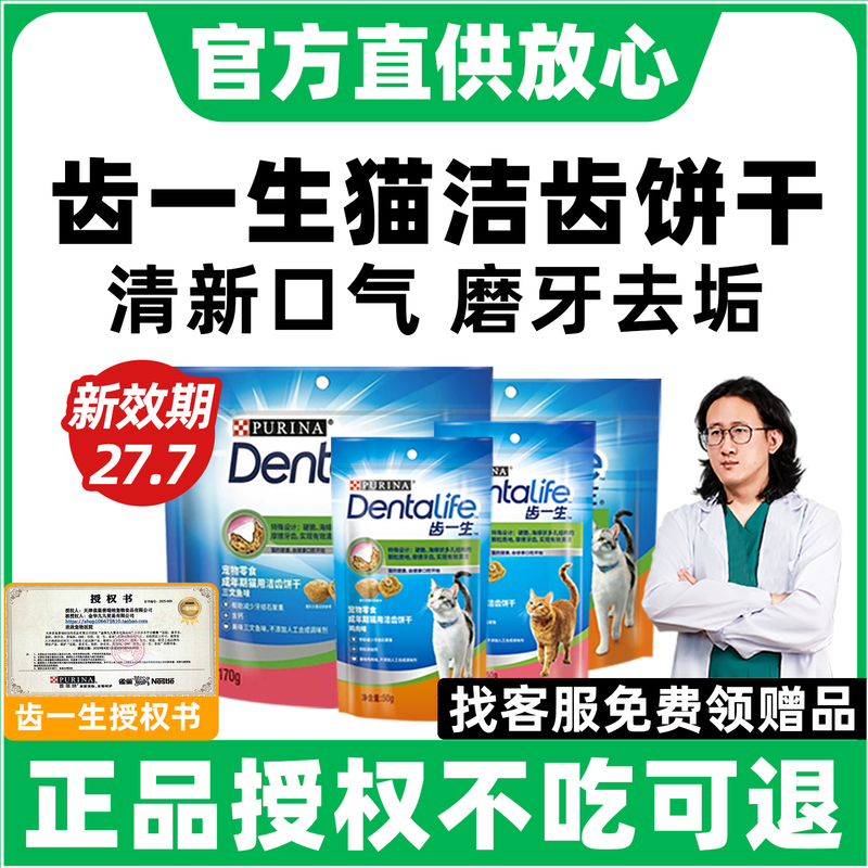 Teeth Cleaning Biscuits for Cats, Dental Cleaning Sticks, Teeth Cleaning Biscuits, Chew Sticks, Snacks for Eliminating Bad Breath, Special Oral Cleaning