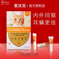Love Walker in vivo and in vitro anthelmintic cat ear mite cat cat in vivo and in vitro one body anthelmintic drops Kitten Bayer cat deworming