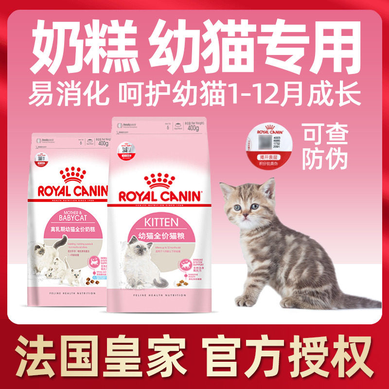 Royal young cat cat food English short and beautiful shortwave puppets Puppet cat food Cat Food Increase Fertilizer Nutrition K36 BK34 Young Cat Food