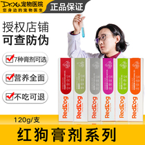 Red dog nutrition fish oil Beauty Hair digestion immune free lactins peptide calcium blood lysine cream into kitten combination 120g branch