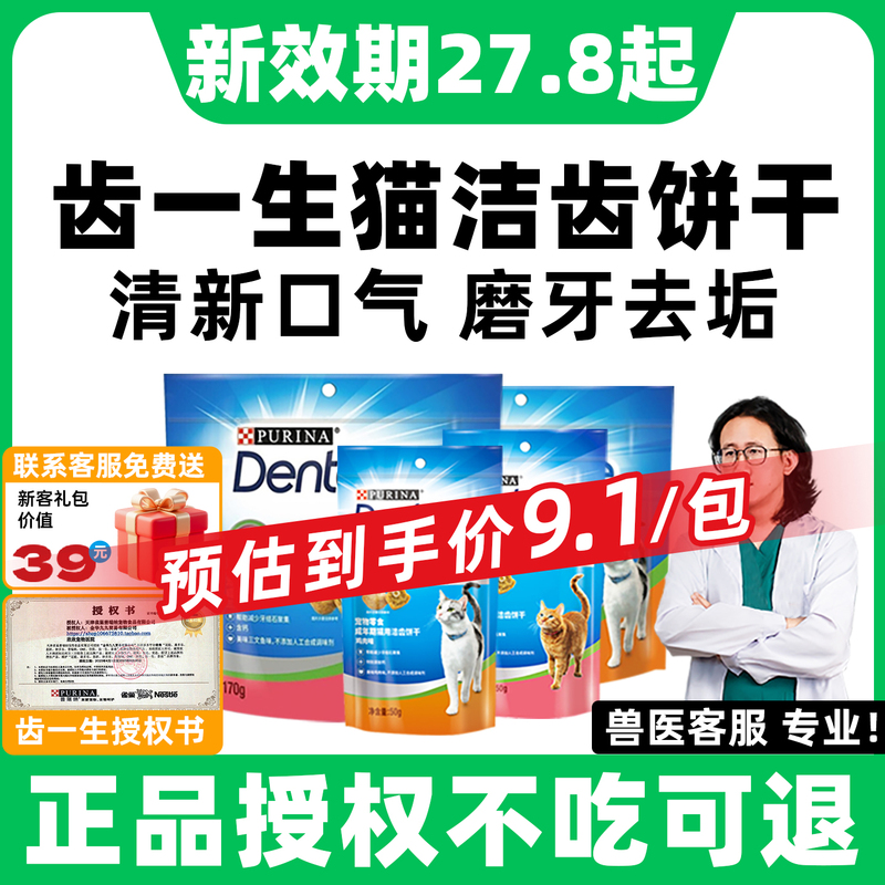 Teeth Cleaning Biscuits for Cats, Dental Cleaning Sticks, Teeth Cleaning Biscuits, Chew Sticks, Snacks for Eliminating Bad Breath, Special Oral Cleaning