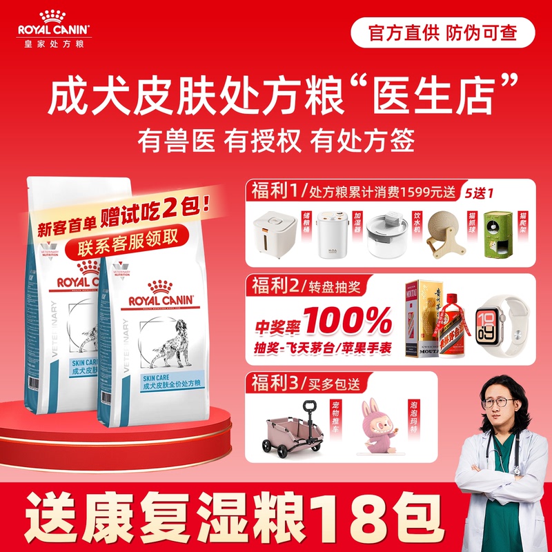 Royal Canin Adult Dog Skin Health Complete Prescription Diet Sk23 for Medium and Large Dogs Labrador Skin Sensitivity Low-Allergen Food Royal Canin Adult Dog Skin Health Complete Prescription Diet Sk23 for Medium and Large Dogs Labrador Skin Sensitivity Low-Allergen Food