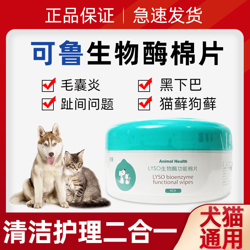 Ru bio-enzyme functional cotton sheet kitty hair follicles black chin puppies tearful kitty dog skin cat ringworm cotton sheet