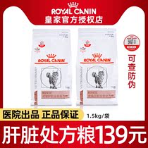 Royal Liver chu fang liang HF26 cat hepatitis liver jaundice prescription anorexia liver Cat 1 5kg