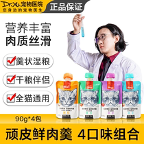 Wanpy naughty fresh meat soup Cat snacks Kitten wonderful meal pack Cat canned meat sauce Cat wet food pack Combination pack 4 packs