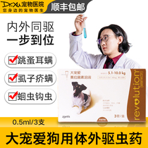 Big pet in vitro deworming medicine Dog Teddy pet external use in vivo and in vitro deworming ear mites 10-20 pounds