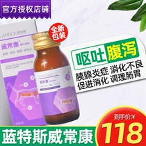 Lantes cat vomiting and thinning intestinal dyspepsia gastric pancreatitis dogs and cats Wei Changkang oral solution