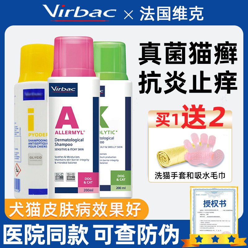 French Vic medicated bath pie Yuto Ailemei love body clean pets to remove mites and itching dog moss sterilization dog skin disease