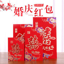 Wedding supplies li shi feng premium red envelope creative personality xi zi large and medium-sized s red envelopes wedding