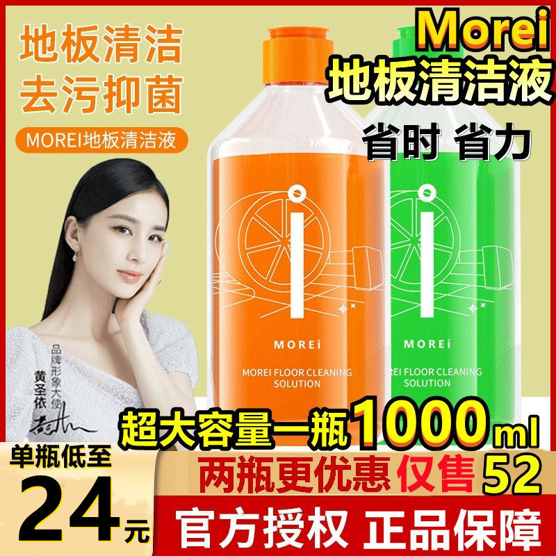 Morei floor cleaner official flagship store mopping morie floor cleaning liquid mopping morel mo lemon