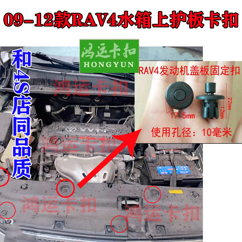 Suitable for Toyota 09/10/11/12 Old Model Rav4 Engine Compartment Cover Clip, Water Tank Upper Guard Plate Clip