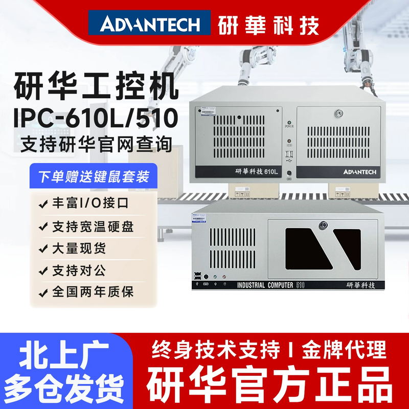 Advantech Industrial Computer Brand New Genuine Product Ipc-510 610L/H Industrial Computer 4U Industrial Host Computer Advantech Industrial Computer Brand New Genuine Product Ipc-510 610L/H Industrial Computer 4U Industrial Host Computer